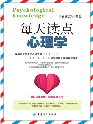 cover image of 每天读点心理学